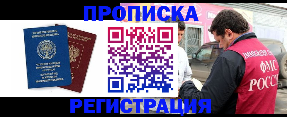 временная регистрация для всех в Полысаево